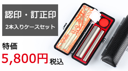 チタン印鑑 実印 印鑑 はんこ カラーチタン印鑑 黒モミケースセット マットグリーン 16.5mm 印鑑セット 作成 判子 ハンコ (ゆうメール) (HK130) 実印 チタン 印鑑 セット 『インペリアルチタン マット