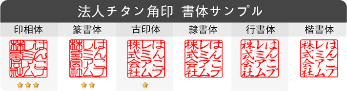 最短即日出荷可能、送料無料！会社角印 チタン印鑑丨チタン印鑑専門