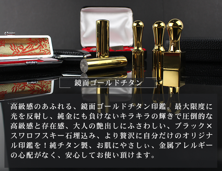 ミラーチタンゴールド 天丸 オーダー法人印鑑 単品 サイズ選べる
