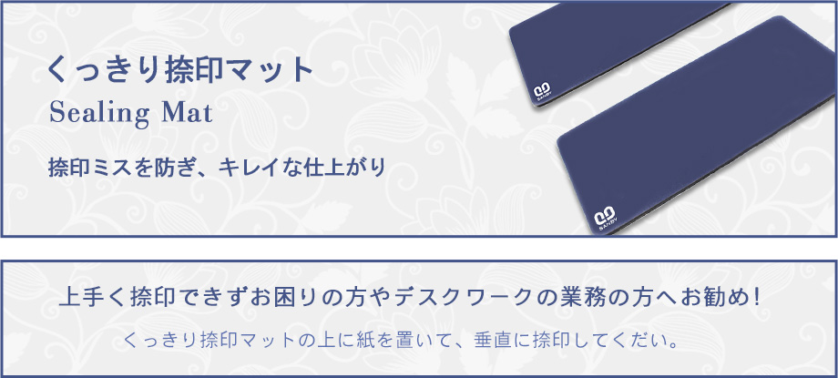 捺印マットの商品ページ 印鑑・はんこ専門の激安通販店  はんこプレミアム
